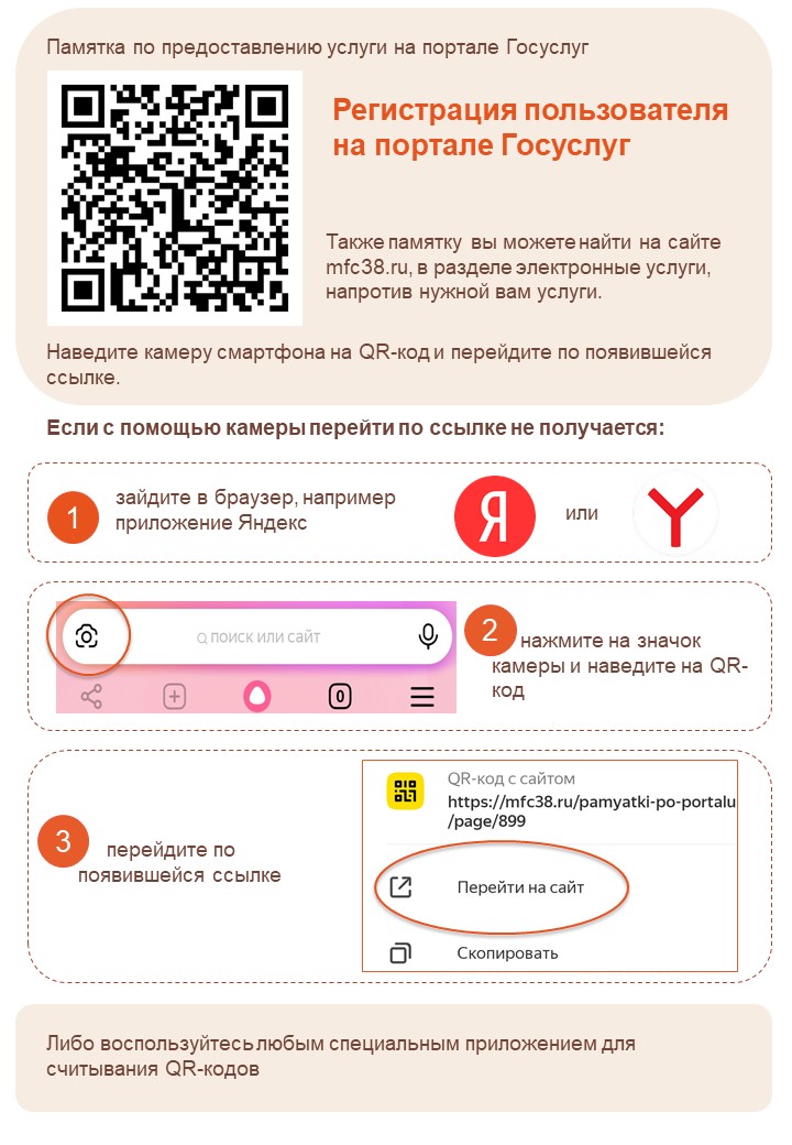 68 Регистрация пользователя на портале Госуслуг.jpg