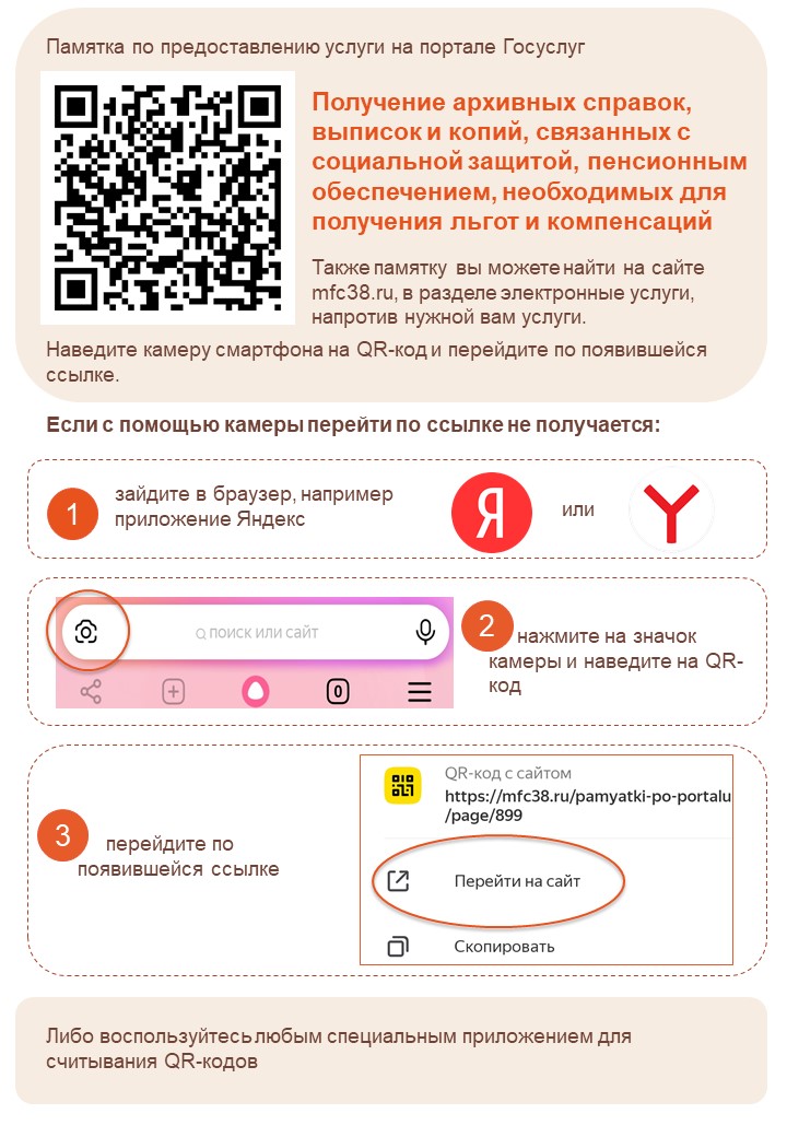 72 Получение архивных справок, выписок и копий,.jpg