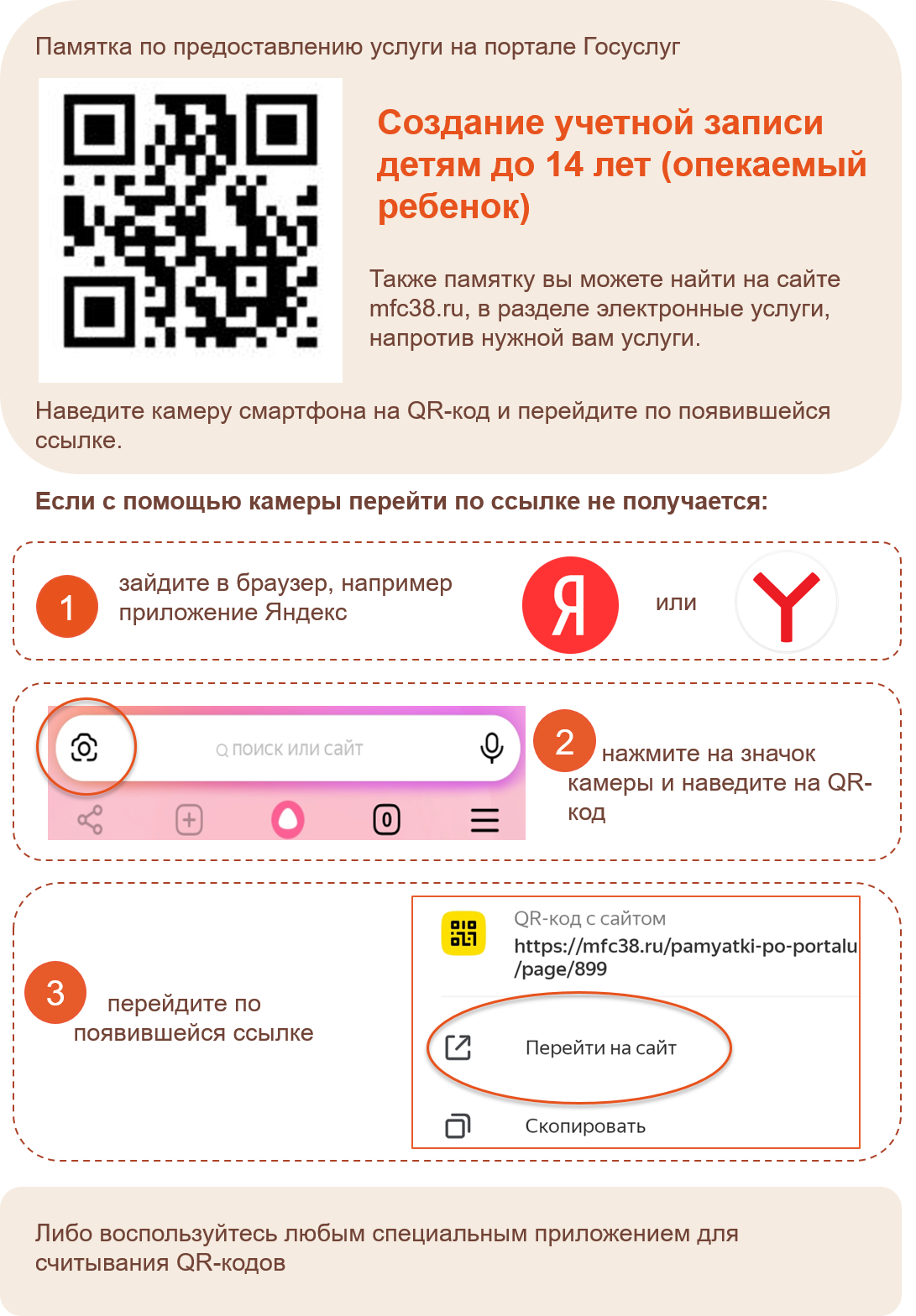 опекаемый ребенок.png