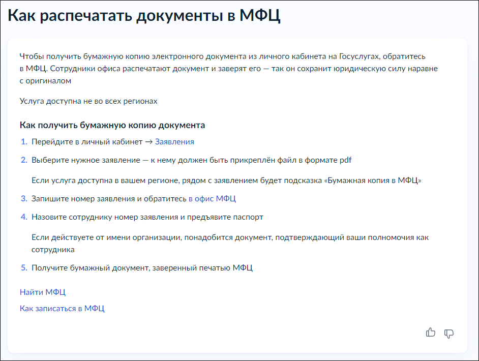 документы в мфц.png