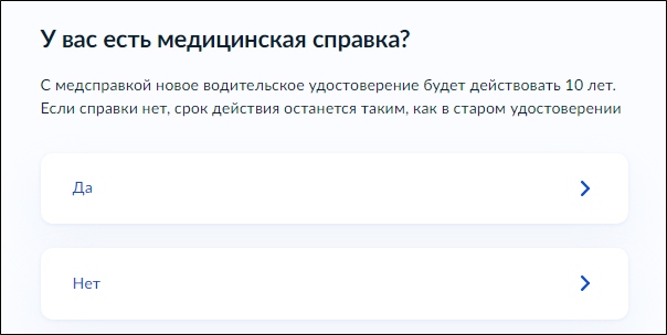 есть ли медицинская справка.png