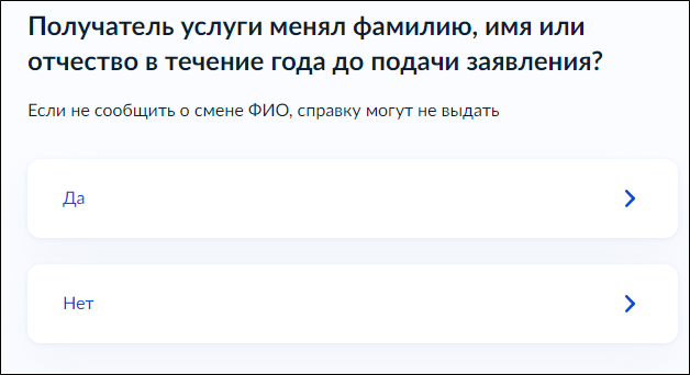 менял ли фио.png