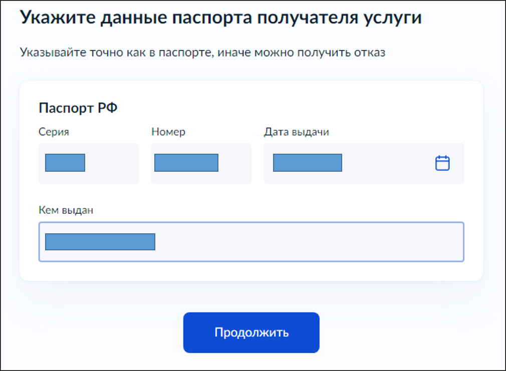 паспорт получателя.png