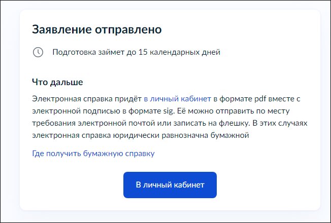 заяв отправлено.png
