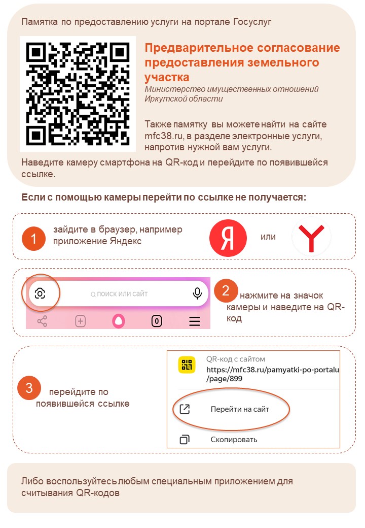 112 Предварительное согласование предоставления земельного участка.jpg