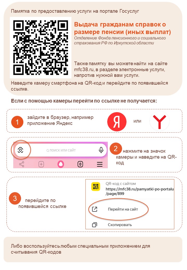 14 Выдача гражданам справок о размере пенсии (иных выплат).jpg