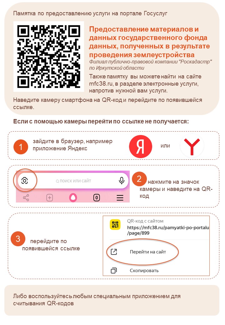3 Предоставление материалов и данных государственного фонда данных, полученных в результате проведения землеустройства.pptx.jpg
