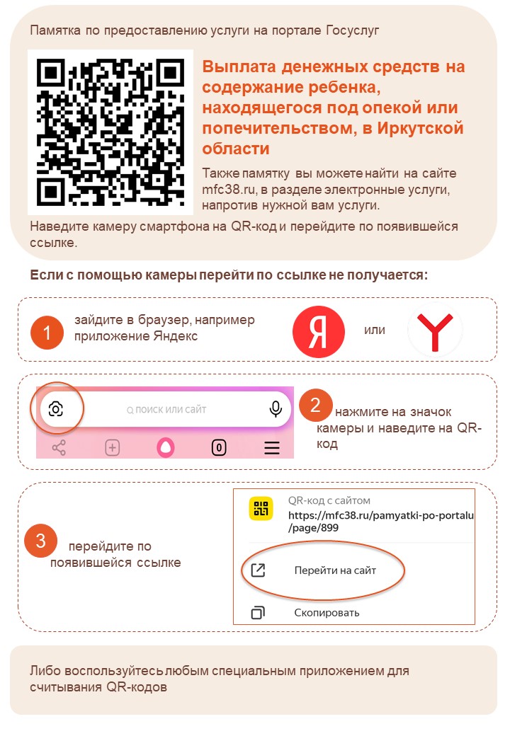 39 Выплата денежных средств на содержание ребенка, находящегося под опекой или попечительством, в ИО.jpg