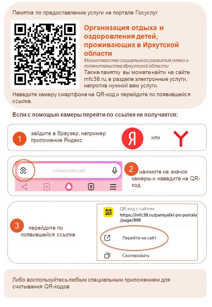 51 Организация отдыха и оздоровления детей, проживающих в ИО.jpg