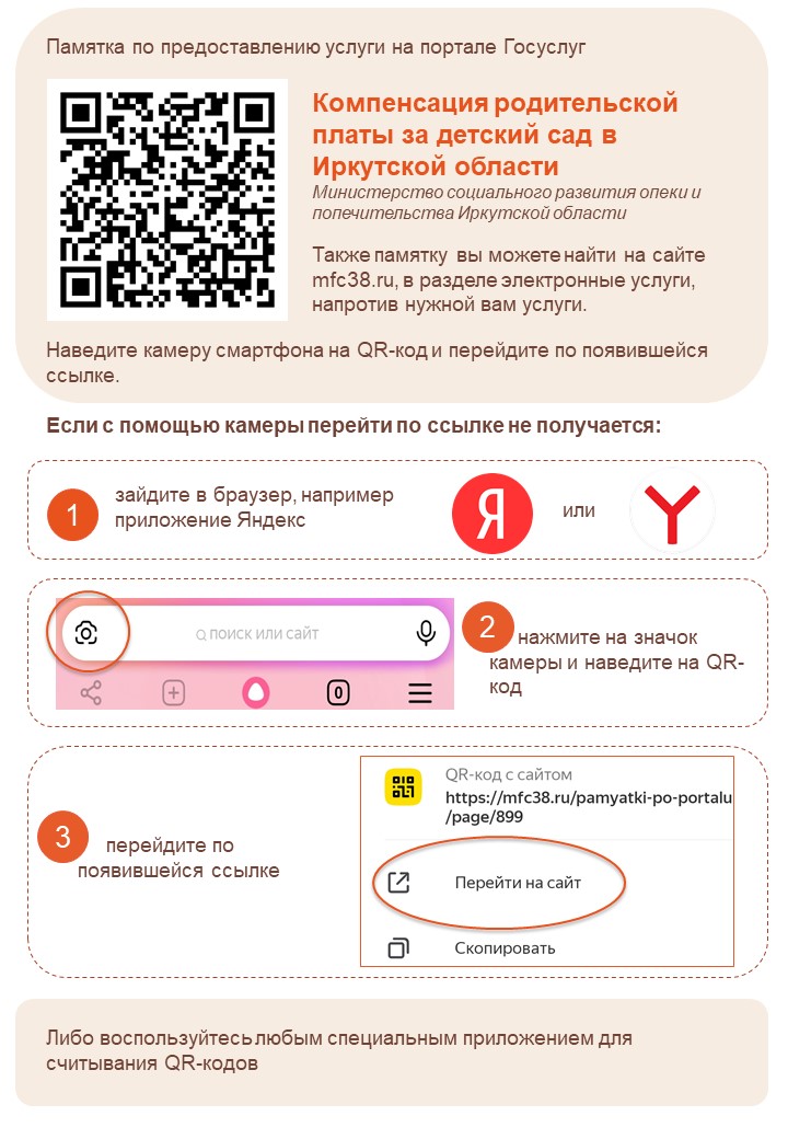 56 Компенсация родительской платы за детский сад в ИО.jpg