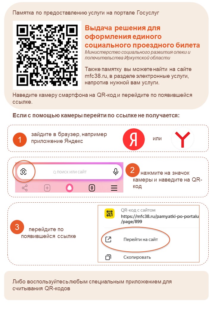 58 Выдача решения для оформления единого социального проездного билета.jpg