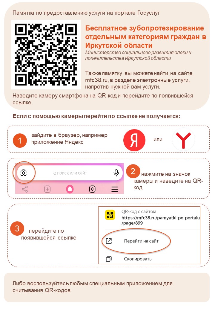 62 Бесплатное зубопротезирование отдельным категориям граждан в ИО.jpg