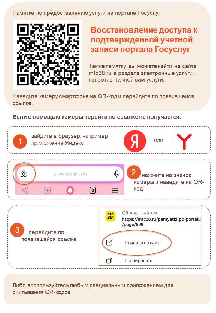 67 Восстановление доступа к подтвержденной учетной записи ЕСИА.jpg