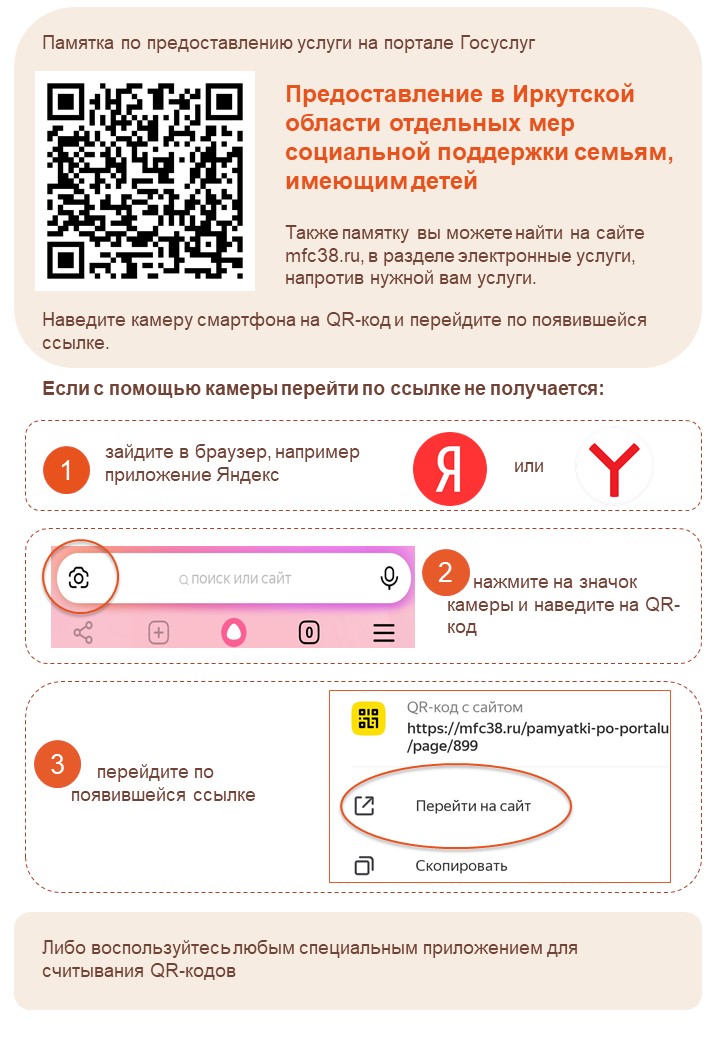 49 Предоставление отдельных МСП семьям, имеющим детей.jpg