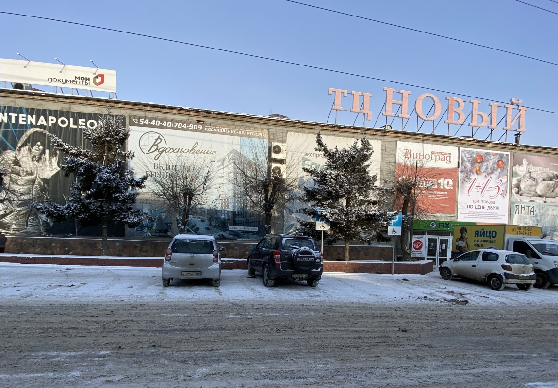 Иркутск, ул. Советская, дом 58, лит. А (Отдел №8) Иркутск, ул. Советская, дом 58, лит. А (Отдел №8) фото